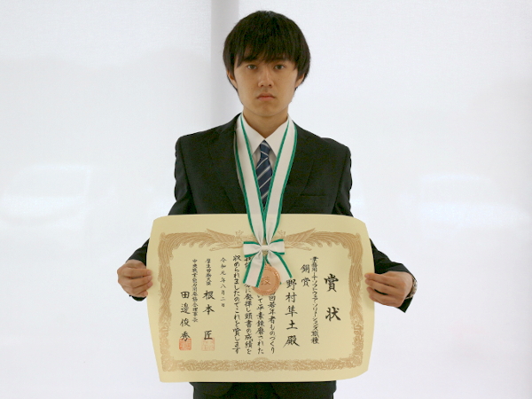 表彰状とメダル